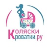 Промокоды для Коляски-кроватки.ру