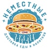 Промокоды для Неместные