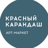 Промокод Красный карандаш на скидку 30%