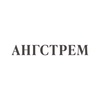 Промокоды для Ангстрем