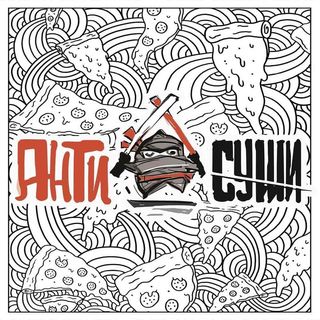Промокоды для Антисуши