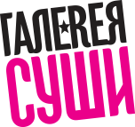 Промокод Галерея Суши на скидку 179р