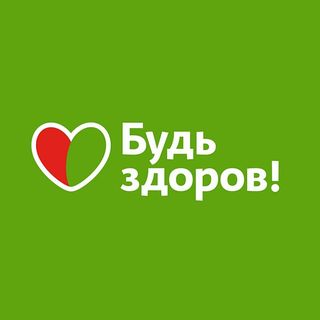 Промокод Будь Здоров на скидку 100р Промокод Будь Здоров на скидку 100р