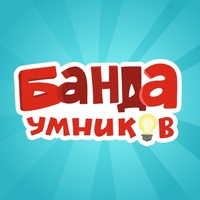 Промокоды для Банда умников