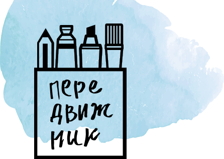 Промокоды для Передвижник