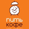 Промокод Пить кофе на скидку 15%