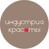 Промокод Индустрия Красоты