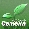 Промокод Русские Семена на скидку 100р