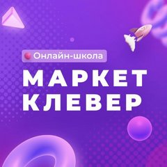 Промокоды для МаркетКлевер