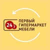 Промокоды для Первый гипермаркет мебели