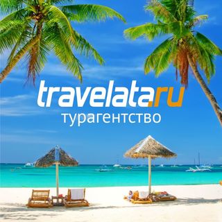 Промокод Травелата на скидку 2000р
