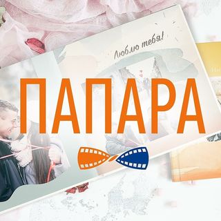 Промокоды для Папара.ру