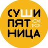 Промокод Суши Пятница на скидку 20%
