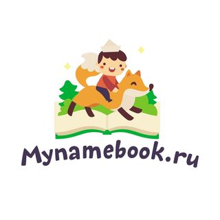 Промокод Mynamebook на скидку 400р